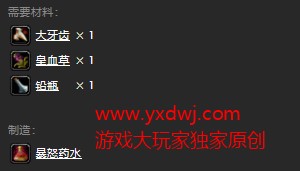魔兽世界怀旧服暴怒药水图纸在哪里购买？WOW怀旧服暴怒药水图纸购买地点坐标