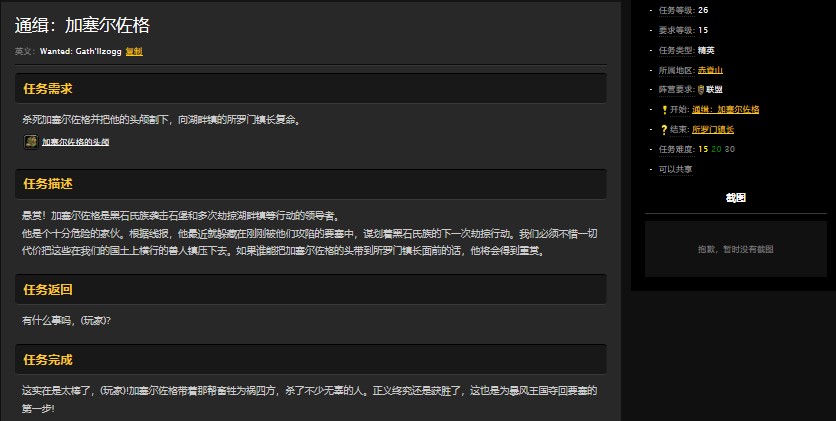 魔兽世界怀旧服赤脊山通缉加塞尔佐格在哪儿？WOW加塞尔佐格任务在哪儿接