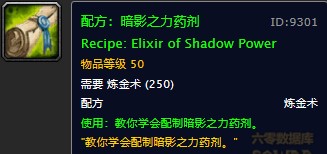 魔兽世界怀旧服暗影之力药剂图纸在哪里购买?WOW怀旧服暗影之力药剂图纸购买地点坐标 魔兽世界怀旧服暗影之力药剂图纸在哪里购买?WOW怀旧服暗影之力药剂图纸购买地点坐标