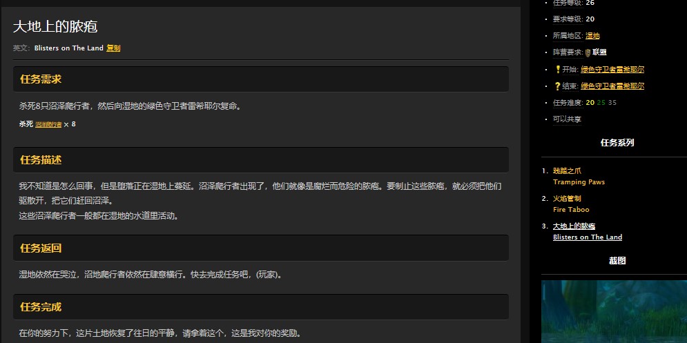 魔兽世界怀旧服湿地大地上的脓疱任务怎么做？WOW怀旧服沼泽爬行者在哪儿？