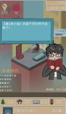 网络小说家模拟2.1版本新手开局怎么玩？2.1版本新手开局攻略