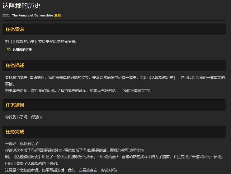 魔兽世界怀旧服达隆郡的历史任务怎么做?WOW发霉的书籍到底怎么开? 魔兽世界怀旧服达隆郡的历史任务怎么做?WOW发霉的书籍到底怎么开?
