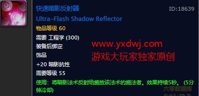 魔兽世界怀旧服快速暗影反射器图纸在哪儿掉落？WOW怀旧服快速暗影反射器图纸掉落具体坐标