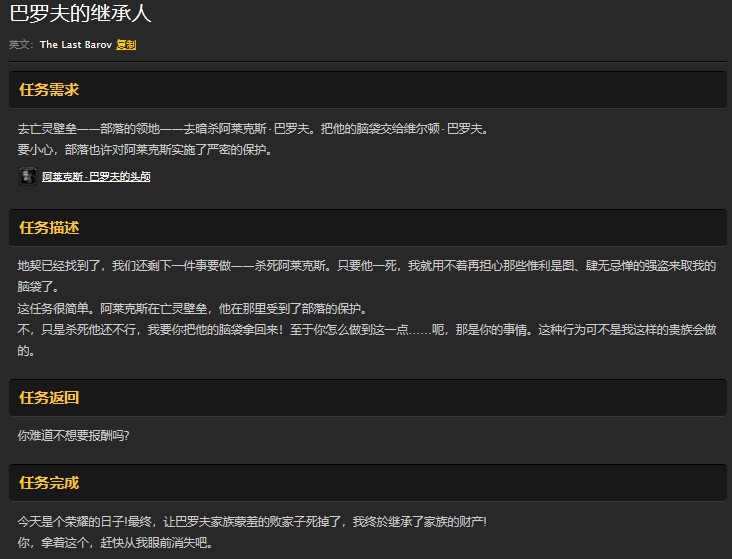 魔兽世界怀旧服联盟巴罗夫的继承人任务怎么做?WOW怀旧服阿莱克斯巴罗夫在哪儿? 魔兽世界怀旧服联盟巴罗夫的继承人任务怎么做?WOW怀旧服阿莱克斯巴罗夫在哪儿?