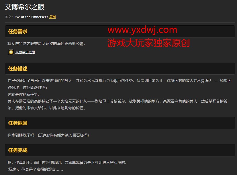 魔兽世界怀旧服MC灭火前置艾博希尔之眼任务怎么做？WOW怀旧服烈焰卫士艾博希尔在哪儿？