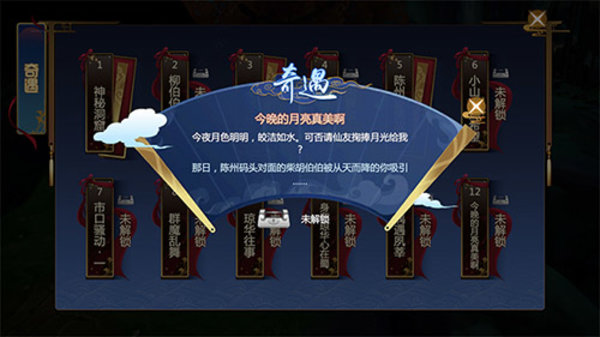 仙剑奇侠传四手游奇遇今晚的月亮真美啊怎么完成？