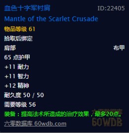 魔兽世界怀旧服牧师装备基础指南肩甲篇,WOW怀旧服牧师有哪些值得刷的肩甲?