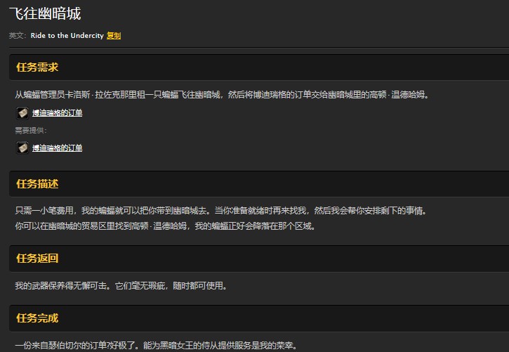 魔兽世界怀旧服飞往幽暗城任务怎么做?WOW怀旧服高顿温德哈姆在哪儿? 魔兽世界怀旧服飞往幽暗城任务怎么做?WOW怀旧服高顿温德哈姆在哪儿?