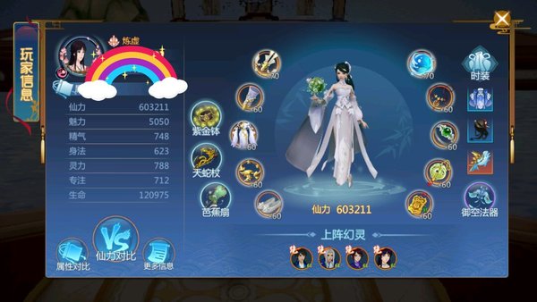 仙剑奇侠传四蓬莱命星怎么搭配？