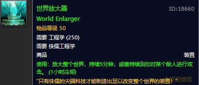 魔兽世界怀旧服世界放大器图纸在哪儿掉落？WOW怀旧服世界放大器图纸掉落具体坐标
