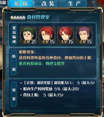 星之轨迹手游新人攻略飞船各房间用途