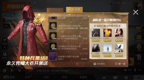 和平精英红色风衣的免费获取方法 和平精英红色风衣的免费获取方法