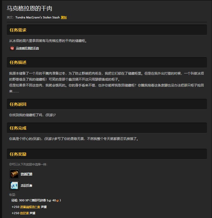 魔兽世界怀旧服丹莫罗马克格拉恩的干肉任务怎么做?WOW冰须洞穴在哪儿? 魔兽世界怀旧服丹莫罗马克格拉恩的干肉任务怎么做?WOW冰须洞穴在哪儿?