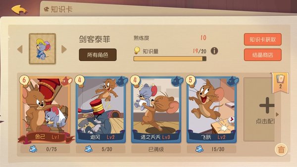 猫和老鼠剑客泰菲怎么玩？现下版本剑客泰菲玩法