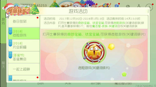 球球大作战危险游戏皮肤获得方法