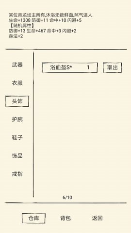 暴走英雄坛关于炉火装备选择建议分析