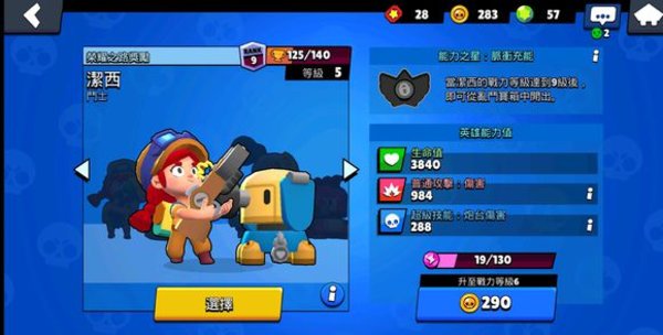 荒野乱斗洁西好玩吗？英雄洁西分析