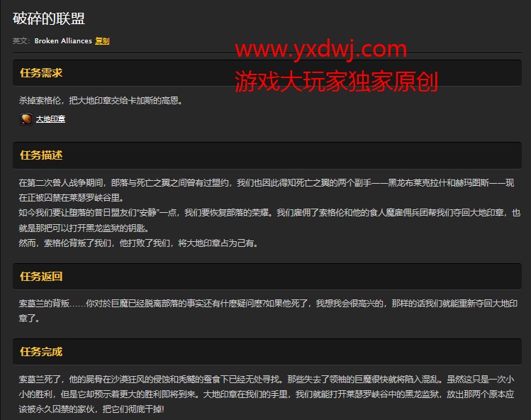 魔兽世界怀旧服破碎的联盟第一步任务怎么做？WOW怀旧服索格伦在哪儿？