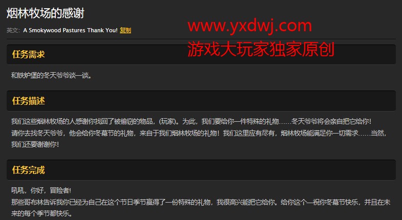 魔兽世界怀旧服烟林牧场的感谢任务怎么做？WOW怀旧服附魔寒冬之力冰霜之力药剂怎么获得？