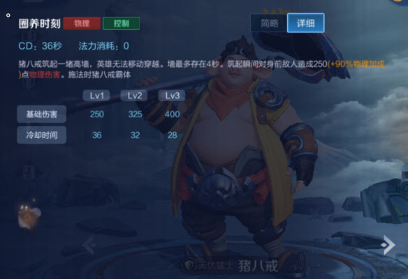 王者荣耀八戒怎么出装？八戒出装推荐及上单玩法