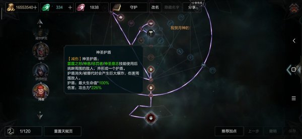 拉结尔守护骑士3盾流酒馆6-1攻略