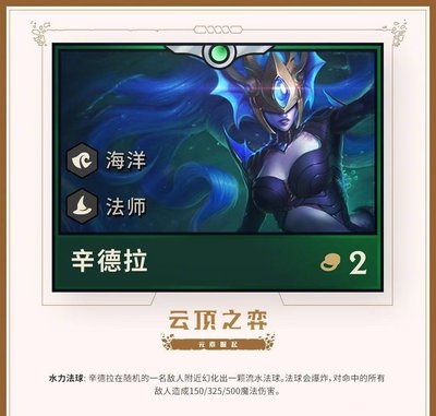 云顶之奕第二赛季来袭,元素崛起,吸血鬼炼金辛德拉轮子妈携手来袭 云顶之奕第二赛季来袭,元素崛起,吸血鬼炼金辛德拉轮子妈携手来袭