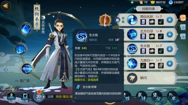 剑网3指尖江湖纯阳弟子玩法攻略心得