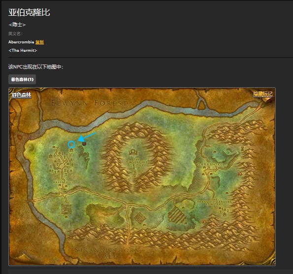 魔兽世界怀旧服暮色森林藏尸者的妻子怎么做？WOW伊莉莎在哪儿？