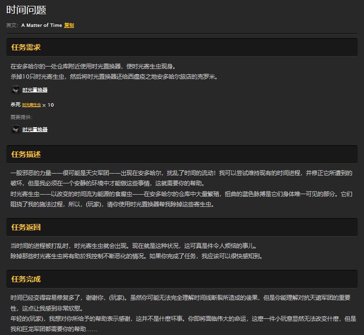 魔兽世界怀旧服时间问题任务怎么做?WOW怀旧服时光寄生虫在哪儿? 魔兽世界怀旧服时间问题任务怎么做?WOW怀旧服时光寄生虫在哪儿?