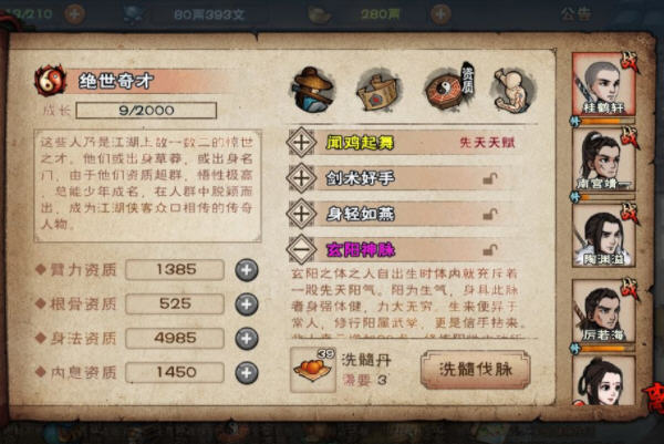 烟雨江湖新天赋行侠仗义分析及建议