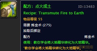 魔兽世界怀旧服点火成土图纸在哪里购买？WOW怀旧服点火成土图纸购买地点坐标