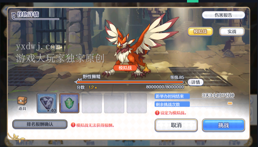 公主连结二期工会战野性狮鹫怎么打？PCR工会战二王野性狮鹫推荐阵容