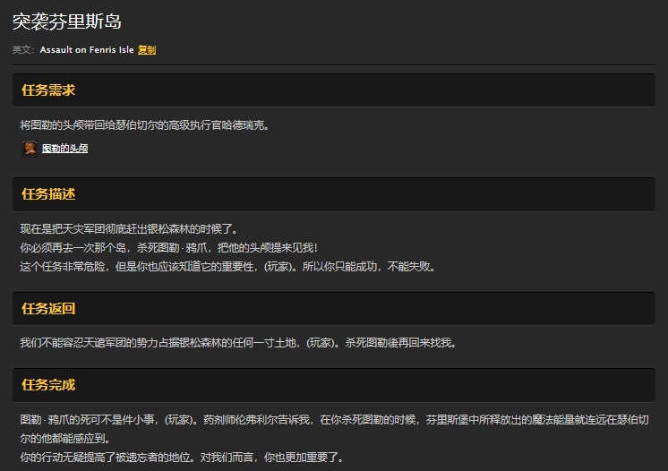 魔兽世界怀旧服突袭芬里斯岛任务怎么做?WOW怀旧服图勒鸦爪在哪儿? 魔兽世界怀旧服突袭芬里斯岛任务怎么做?WOW怀旧服图勒鸦爪在哪儿?