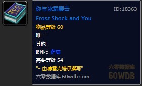 魔兽世界怀旧服厄运之槌的萨满祭司职业任务书怎么做？WOW你与冰霜震击在哪儿？