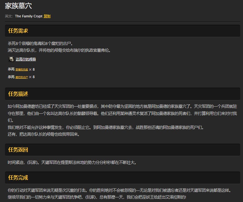 魔兽世界怀旧服家族墓穴任务怎么做？WOW怀旧服达高尔队长在哪儿？