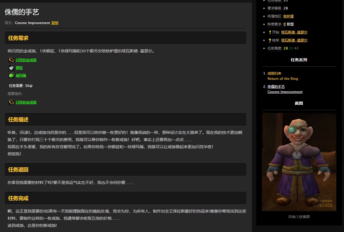魔兽世界怀旧服诺莫瑞根脏兮兮的戒指怎么做？WOW斯塔瓦德在哪儿