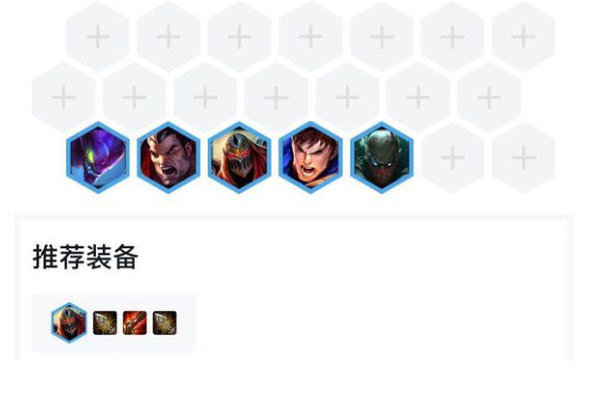 云顶之奕9.21版本末期上分阵容狂野刺思路 云顶之奕9.21版本末期上分阵容狂野刺思路