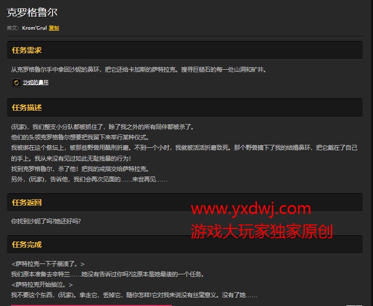魔兽世界怀旧服克罗格鲁尔任务怎么做？WOW怀旧服沙妮的耳环在哪儿？