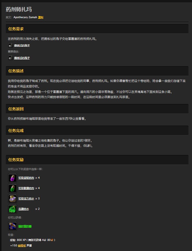 魔兽世界怀旧服贫瘠之地药剂师扎玛任务怎么做?WOW药剂师扎玛在哪里? 魔兽世界怀旧服贫瘠之地药剂师扎玛任务怎么做?WOW药剂师扎玛在哪里?