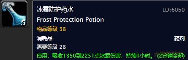 魔兽世界怀旧服冰霜防护药水图纸在哪里购买？WOW怀旧服小冰抗图纸购买地点坐标