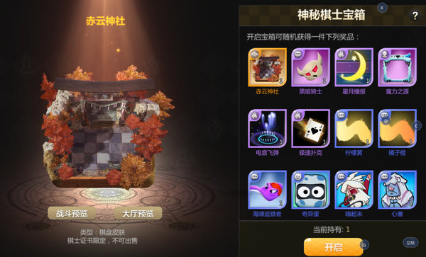 多多自走棋赤云神社怎么获得？S2赛季最新传说级棋盘皮肤你值得入手