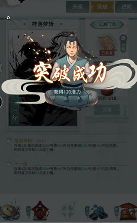 江湖悠悠武学突破成功率怎么提升？武学突破玩法介绍及技巧