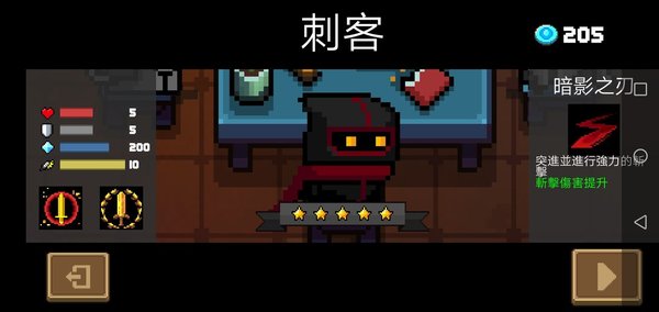 元气骑士刺客带什么天赋好 刺客天赋推荐