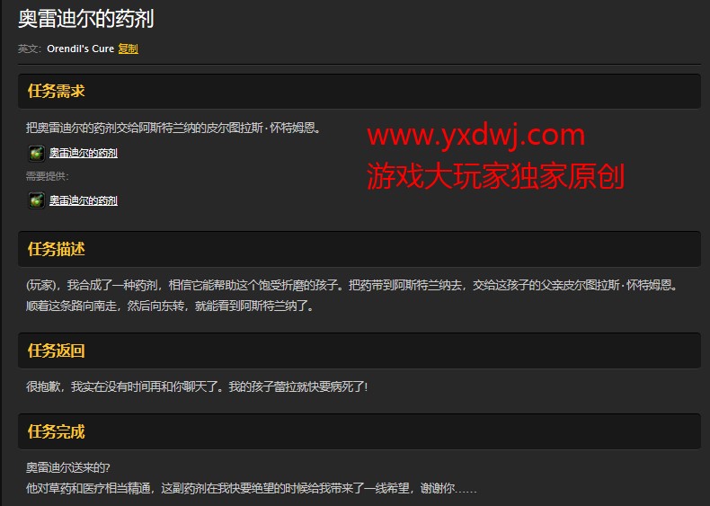 魔兽世界怀旧服奥雷迪尔的药剂任务怎么做?WOW怀旧服皮尔图拉斯·怀特姆恩在哪儿? 魔兽世界怀旧服奥雷迪尔的药剂任务怎么做?WOW怀旧服皮尔图拉斯·怀特姆恩在哪儿?