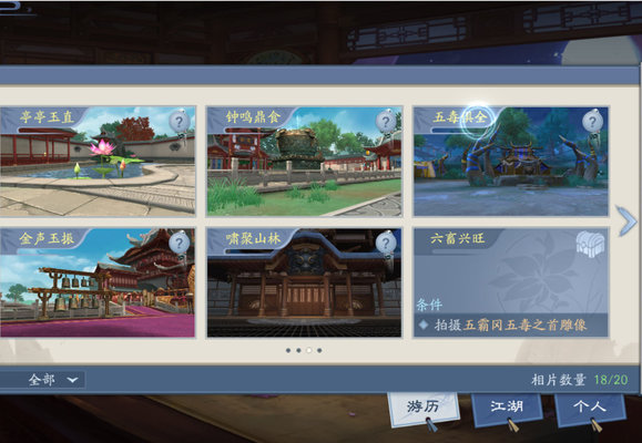 新笑傲江湖相簿拍照位置都在哪?相簿拍照位置坐标大全分享 新笑傲江湖相簿拍照位置都在哪?相簿拍照位置坐标大全分享