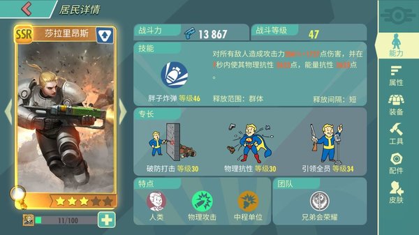 辐射避难所能力者有哪些？平民能力者获得方法