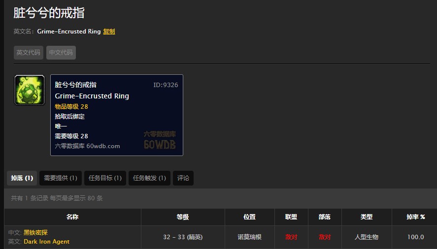 魔兽世界怀旧服诺莫瑞根脏兮兮的戒指怎么做？WOW斯塔瓦德在哪儿