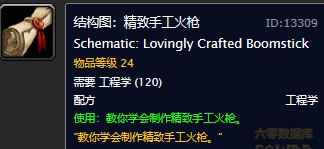 魔兽世界怀旧服精致手工火枪图纸在哪购买?WOW怀旧服精致手工火枪具体购买坐标 魔兽世界怀旧服精致手工火枪图纸在哪购买?WOW怀旧服精致手工火枪具体购买坐标