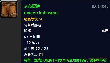 魔兽世界怀旧服灰布短裤图纸在哪儿掉落？WOW怀旧服+26火伤裤子图纸具体获取坐标