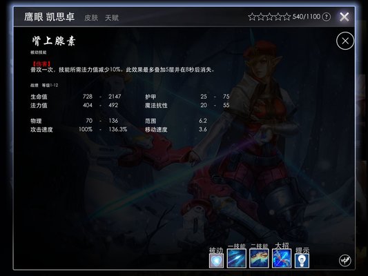 虚荣4.5版本鹰眼·凯思卓怎么出装？鹰眼·凯思卓出装教程